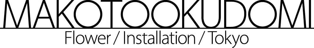 MAKOTOOKUDOMI